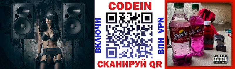 Codein напиток Lean (лин)  Купить  Вичуга 